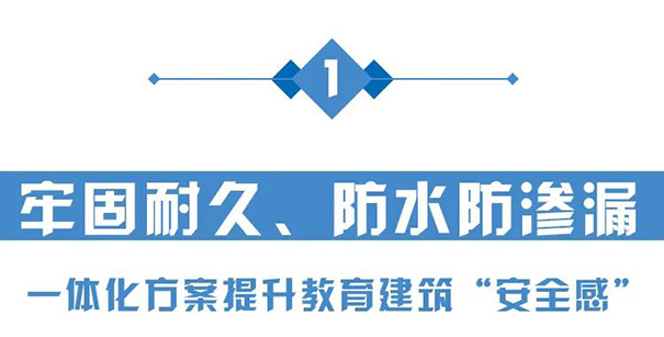 榮獲綠色三星建材的立邦保溫一體板助力學(xué)校建筑節(jié)能！