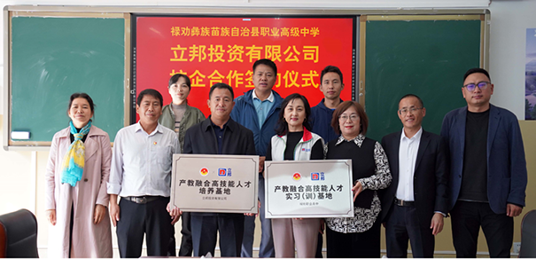 立邦攜手祿勸職業(yè)高級(jí)中學(xué)成立鄉(xiāng)村振興產(chǎn)業(yè)學(xué)院，推進(jìn)技能人才培養(yǎng)
