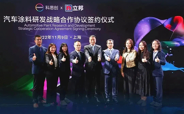 立邦與科思創(chuàng)達成戰(zhàn)略合作，全球前沿技術落