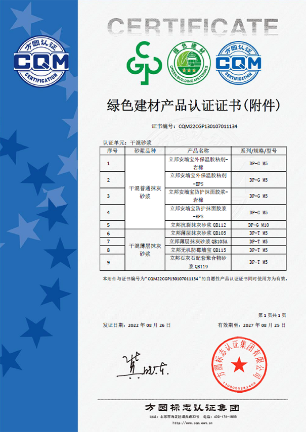 立邦“三星級”綠色建材產(chǎn)品認(rèn)證證書.png