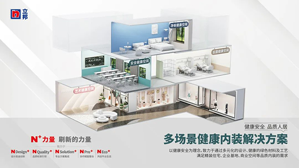 多場景健康內裝解決方案.jpg