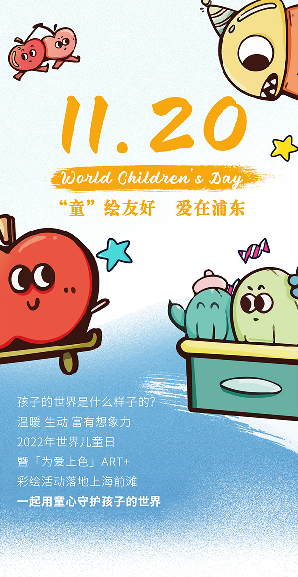 世界兒童日，立邦一起從童心出發(fā)看待世界