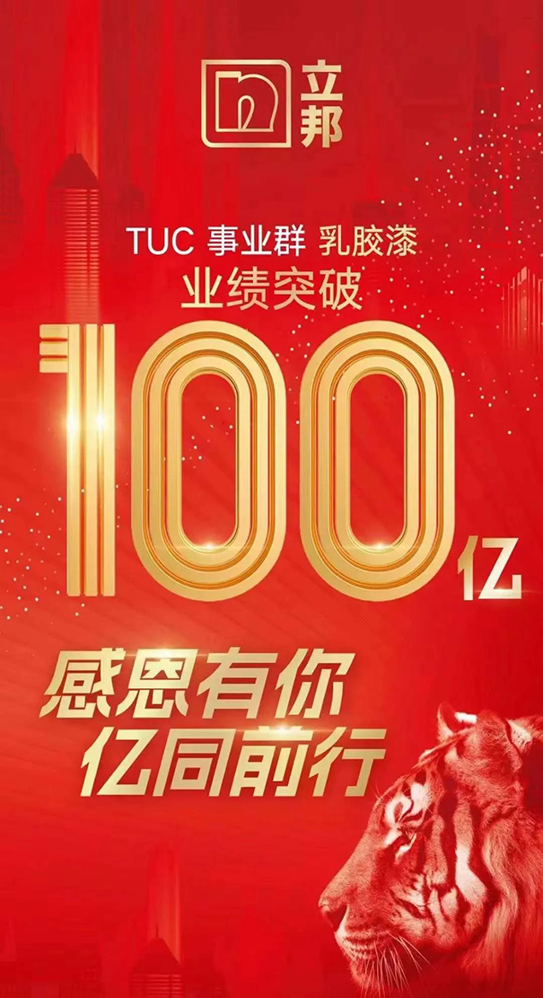 立邦中國逆勢(shì)增長：乳膠漆和粉料收入分別突