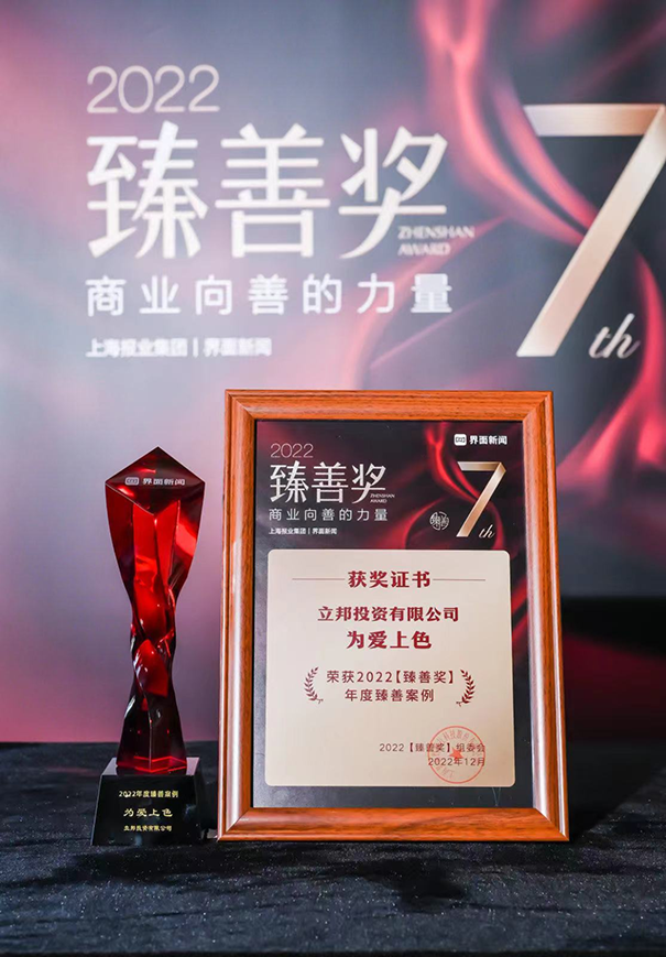立邦「為愛上色」榮獲2022界面新聞?wù)樯篇勀甓日樯瓢咐? onerror=