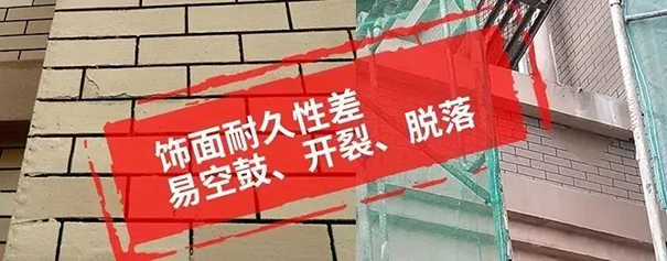 飾面層往往耐久性較差 易出現(xiàn)空鼓、開裂、脫落.jpg
