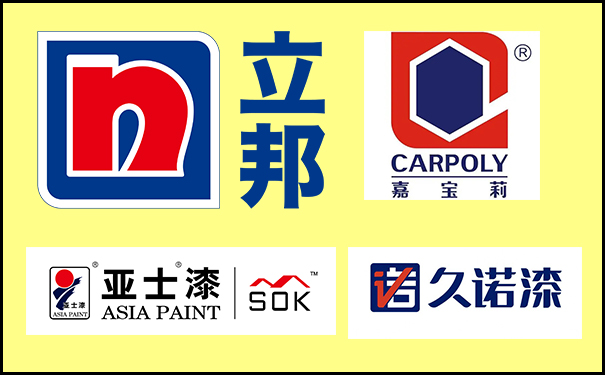 立邦、亞士、嘉寶莉、久諾入圍國(guó)企內(nèi)外墻涂料品牌名錄！