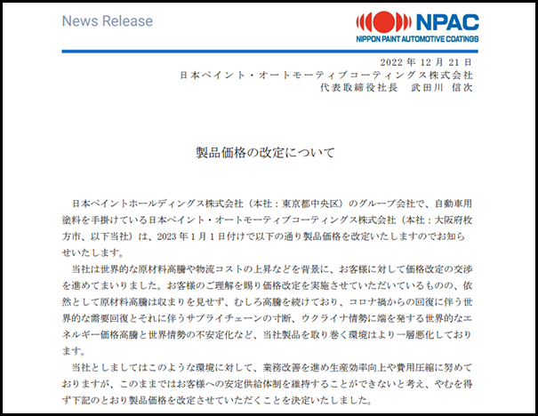 立邦汽車涂料全球范圍內(nèi)漲價(jià)，價(jià)格最高漲幅