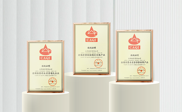 立邦獲全國(guó)消費(fèi)者質(zhì)量信譽(yù)保障產(chǎn)品等三項(xiàng)殊