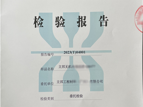 立邦無機(jī)涂料檢測報告【包含圖片及檢測項目