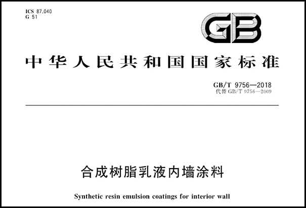 乳膠漆檢測(cè)標(biāo)準(zhǔn)是什么?