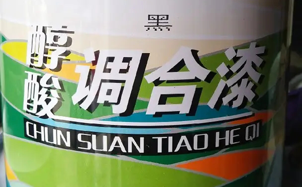 醇酸調(diào)和漆是水性漆還是油性漆?